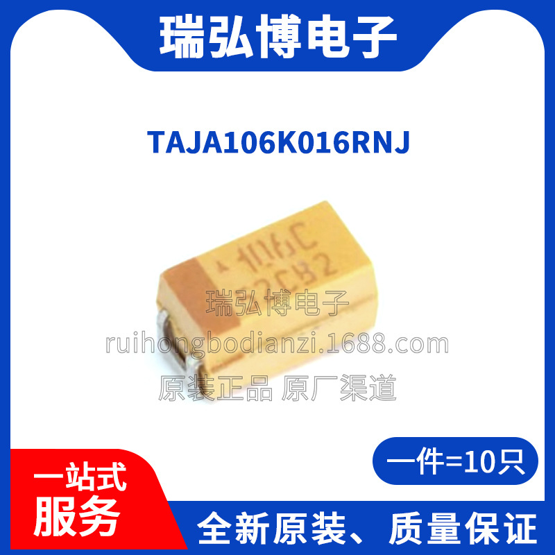 全新原装 TAJA106K016RNJ SMD 10uF ±10% 16V 1206 钽质电容器