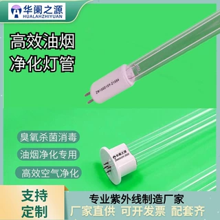 哇噢紫外线杀菌灯高效分解油烟净化灯管酒店厨房餐厅臭氧灯uv灯管