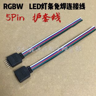 RGBW LED���l�⺸�B�Ӿ� 5Pin RGB+W�߲ʟ􎧹��ĸ�^�o���B����
