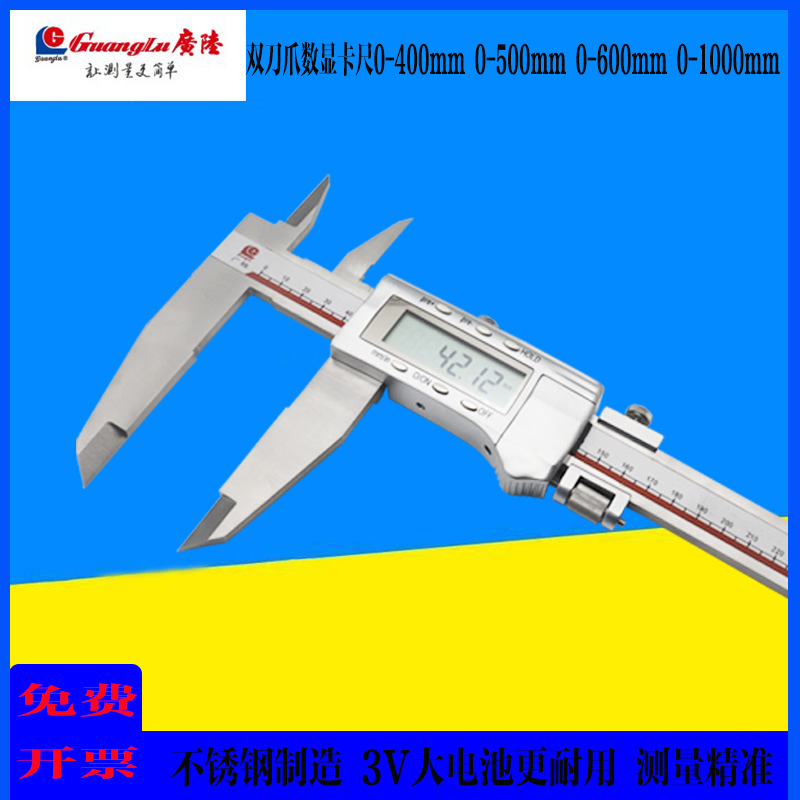 广陆双刀爪数显卡尺0-400mm0-500/600/1000mm单向爪数显卡尺正品