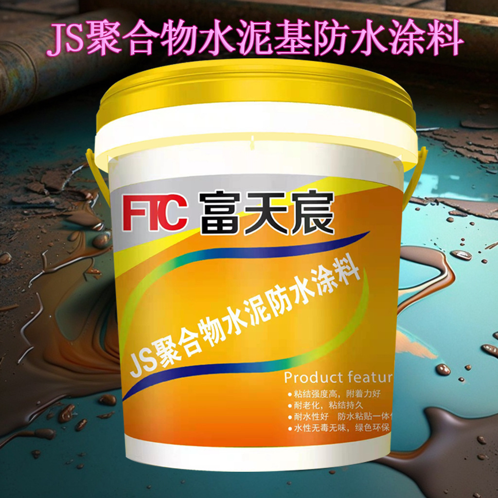 JS聚合物水泥基防水涂料纯乳液补漏防漏厨房卫生间屋顶环保防水胶