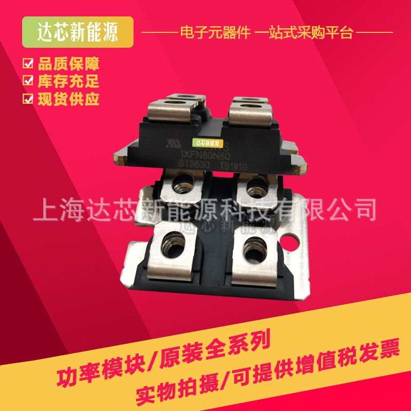 IXFN80N50Q3 IXFN80N60P3 IXFN82N60P IXFN82N60Q3全新艾赛斯模块