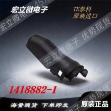1418882-1 TE/AMPTYCO̩�� ȫ��ԭװ��Ʒ ���Ǻ�ǻ��׽���������