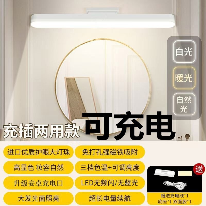 led镜前灯护眼化妆专用卫生间浴室镜子洗漱梳妆台灯补光灯免打孔|undefined