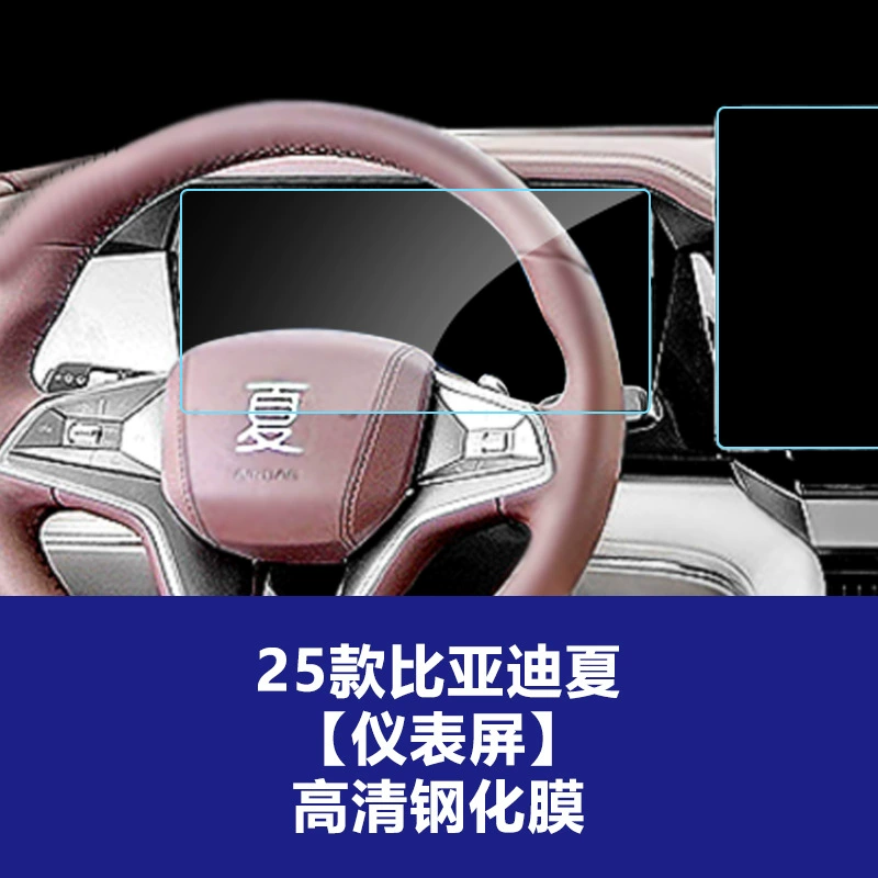 Подходит для BYD Xia Центральный сенсорный экран Закалённая плёнка Центральный экран Пленка для автомобилей интерьер обвесы модификации аксессуары DMi