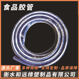 Complete specifications food grade laminated rubber hose clamp cord thread food hose food grade low pressure laminated rubber hose