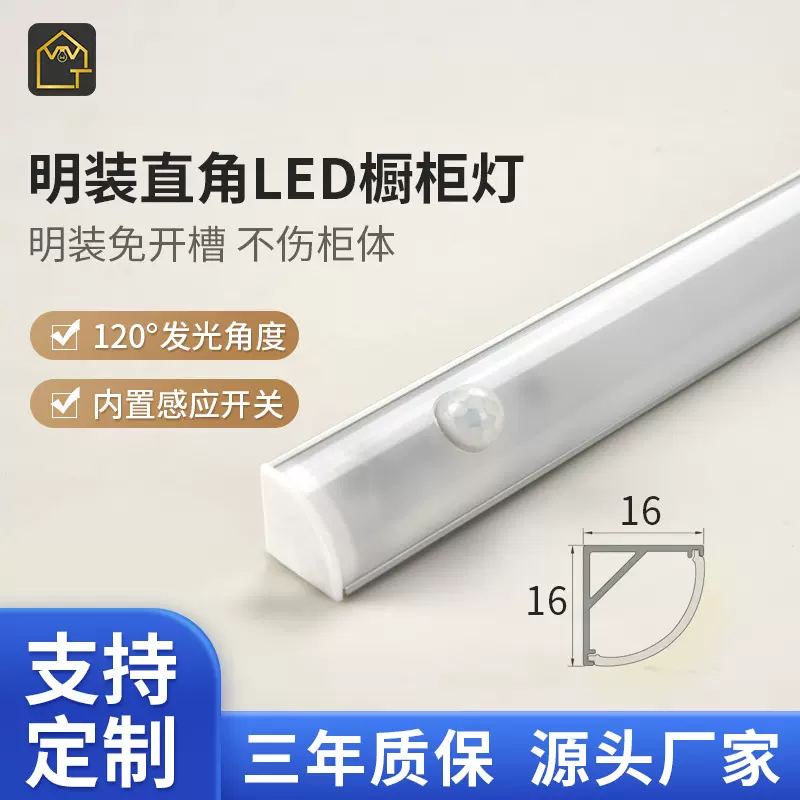 90度LED手扫感应直角灯条红外人体感应柜角灯条手势感应墙角灯条