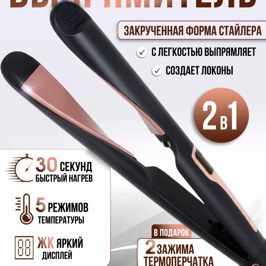 Cross-border e-commerce new twisted electric splint Amazon 2-in -1 pull straight hair Rod roll straight dual-purpose hair straightener