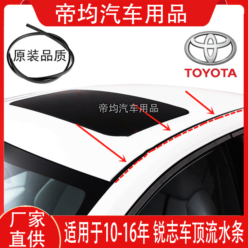 Suitable for 2010-2016 Toyota Reiz Roof Water Gutter Strips, Side Sealing Strips, Waterproof Strips, Decorative Trim Strips