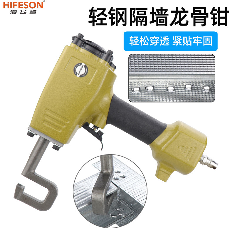 海飞鲨G9气动隔墙轻钢龙骨钳铆接钳打孔钳免铆钉钳龙骨钳子龙骨