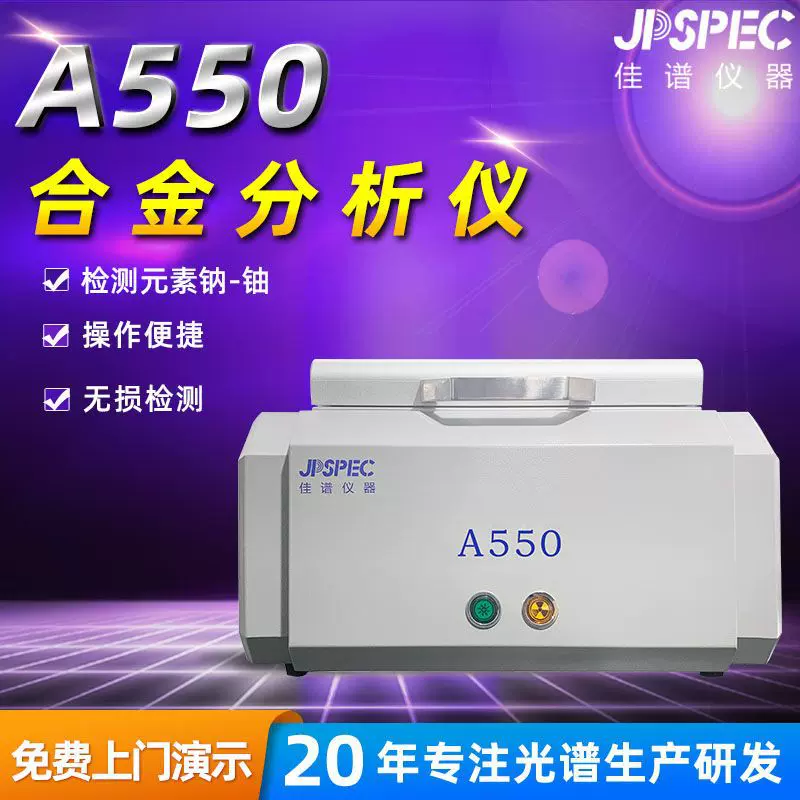 合金分析仪元素重金属检测仪大腔体金属元素分析仪检测机