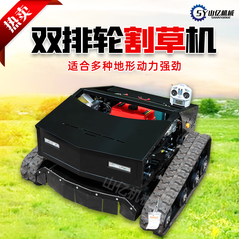 双排轮割草机850遥控割草机果园汽油遥控履带式全地形遥控割草机