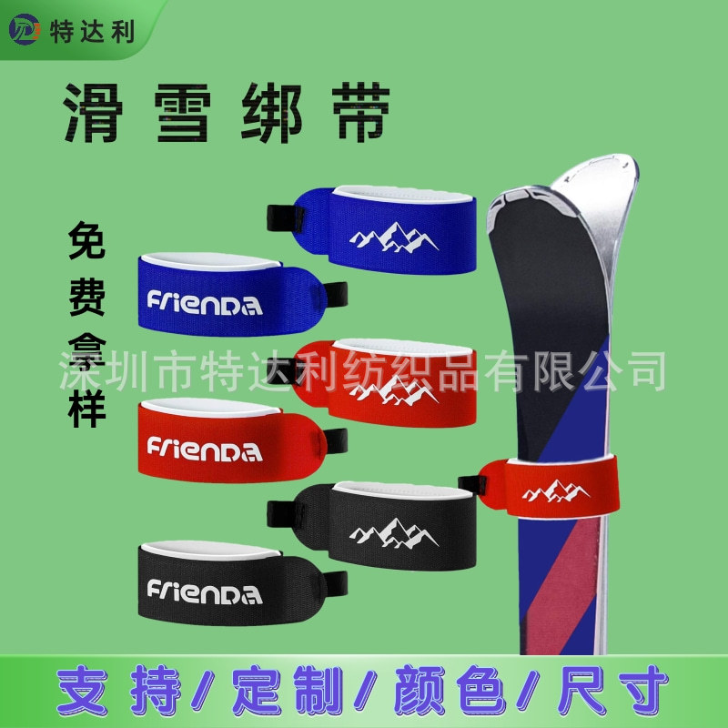 滑雪板绑带雪橇固定肩带尼龙魔术贴双板捆绑带便携出行可加印logo