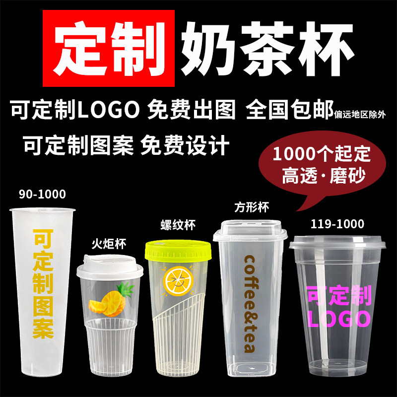 定制批发网红大容量一次性pp杯子透明磨砂水杯夏季水果奶茶塑料桶