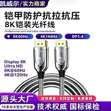 hdmi电脑投影仪电视显示器高清视频线dp转线1.4版4k144hz光纤线