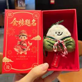 可订制金榜题名一举高粽端午节毛绒粽子挂件玩偶中高考励志礼品