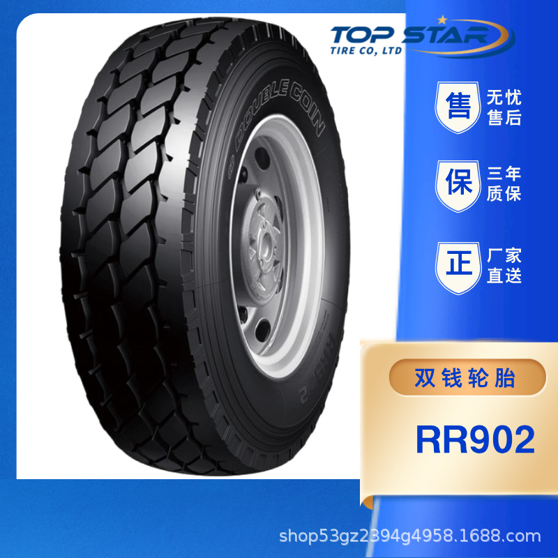 DoubleCoin正品出厂价13R22.5 RR902 货运全轮位块状花纹双钱轮胎