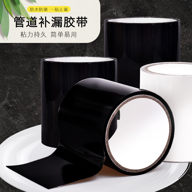 厨房止水胶带防漏水密封胶自粘PVC下水管堵漏胶布贴丁裂缝堵漏胶