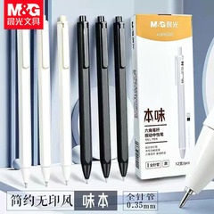 晨光AGP83007本味按动中性笔学生用按压0.35mm细笔针管笔财务记账