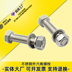 304ステンレスボルトステンレス外六角ねじ304全ねじ六角ボルト延長全歯