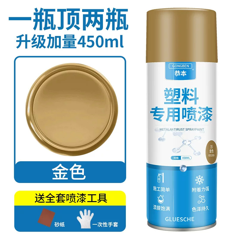 Краска для пластика Gongben zp-1004 золотой