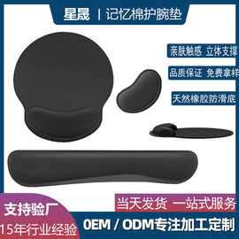 电脑护腕鼠标垫防滑手腕托办公舒适记忆棉键盘手托桌面护腕垫批发