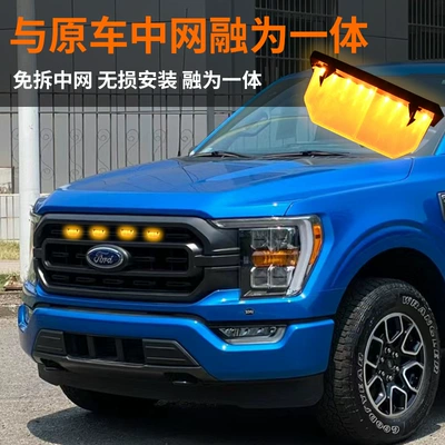Suitable for Ford F150 car Gündüz işıqları