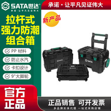 世达95320--20L强力防潮组合箱户外黑色防水手提拉杆工具箱工业级