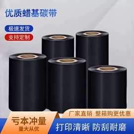 色带、碳带;不干胶标签;条码打印机