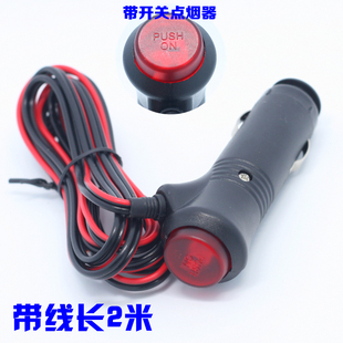 Car Cigarette Lighter Plug with Switch, Wired Fuse, Led Indicator Light, 12V Power Cord, Automotive Supplies