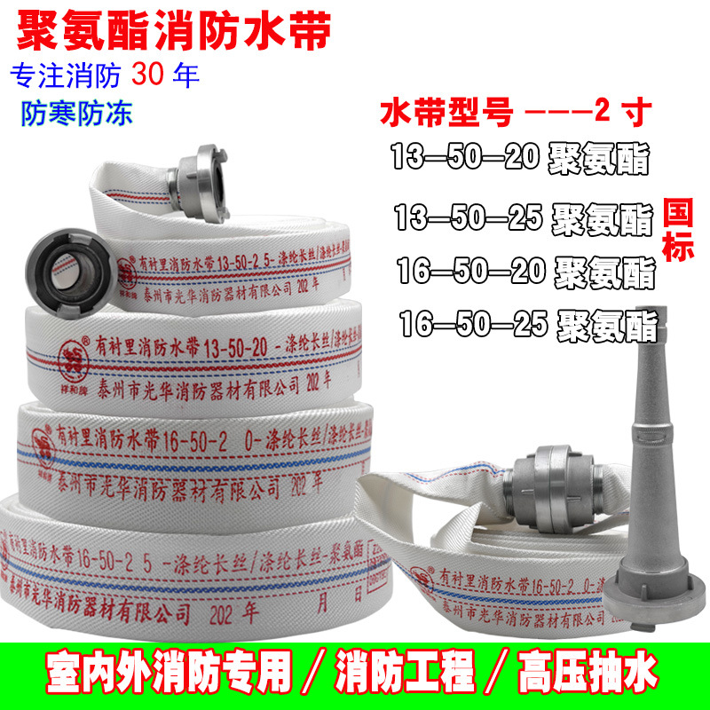 消防农用水带50国标16/13型-50-20聚氨酯25米2寸高压耐磨防冻专用