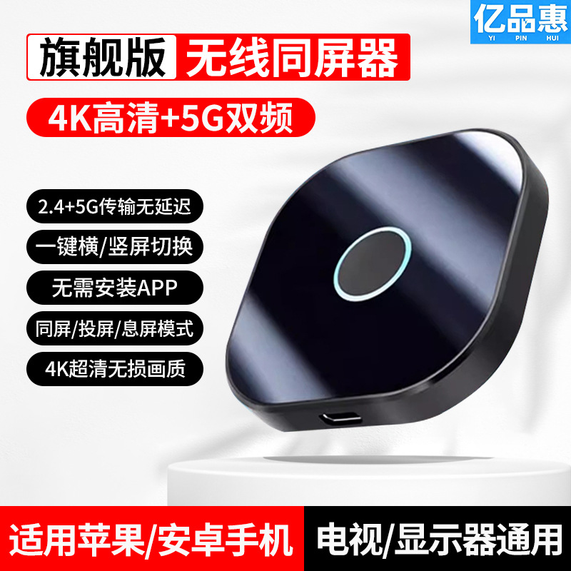 Cross-Border Wireless Screen Sharing Device 4K High-Definition 5g Dual-Band Tv Mobile Phone Live Broadcast Game Movie Projection Screen Display Universal