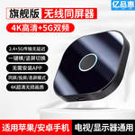 跨境无线同屏器4K高清5G双频电视手机直播游戏电影投屏显示器通用
