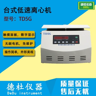 TD5G 台式低速离心机 植物提取,血液制剂,石油化工,乳脂分离