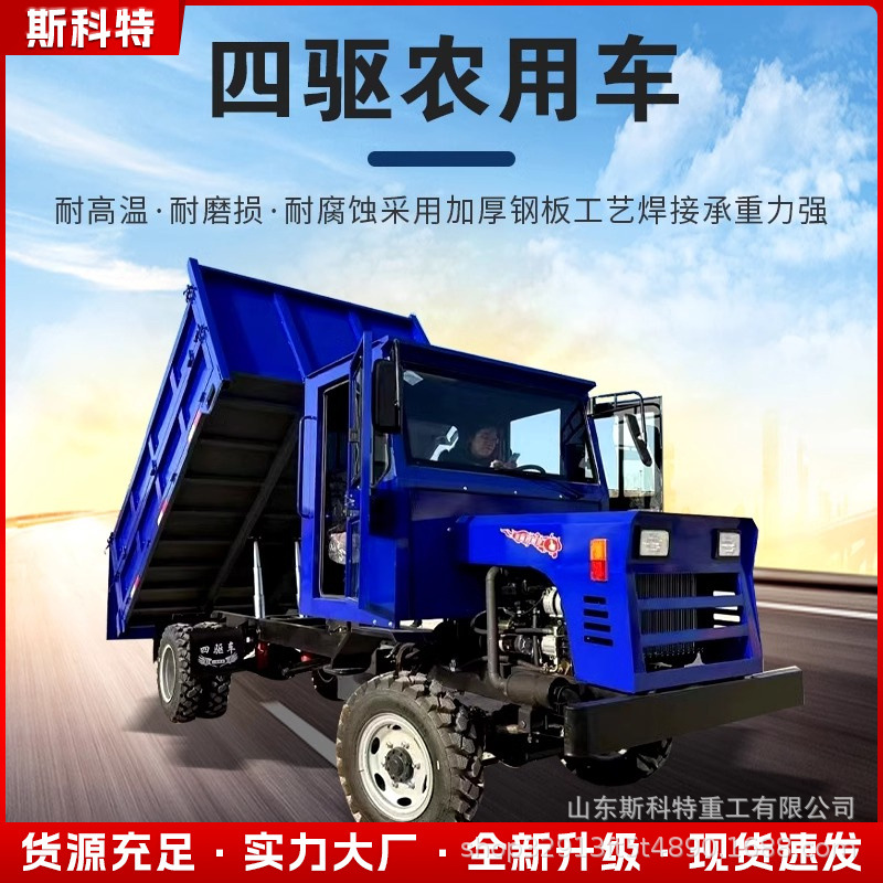 农用四驱运输车四不像运输车农用爬山虎六轮柴油车自卸货车