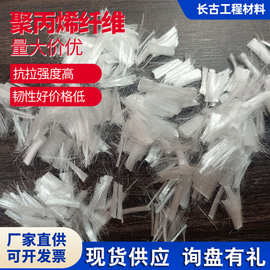 抗裂纤维聚丙烯纤维 支持加工定制 沥青砂浆混凝土抗裂增强添加剂