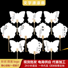 PVC 文字蝶宝花形新しい漆扇書道絵画漂白漆空白扇子 diy 屋台無形文化遺産漆扇