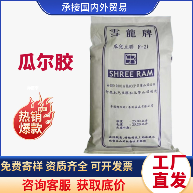 雪龙瓜尔胶 食品级 瓜尔豆胶 高粘度 增稠剂 稳定剂 现货供应