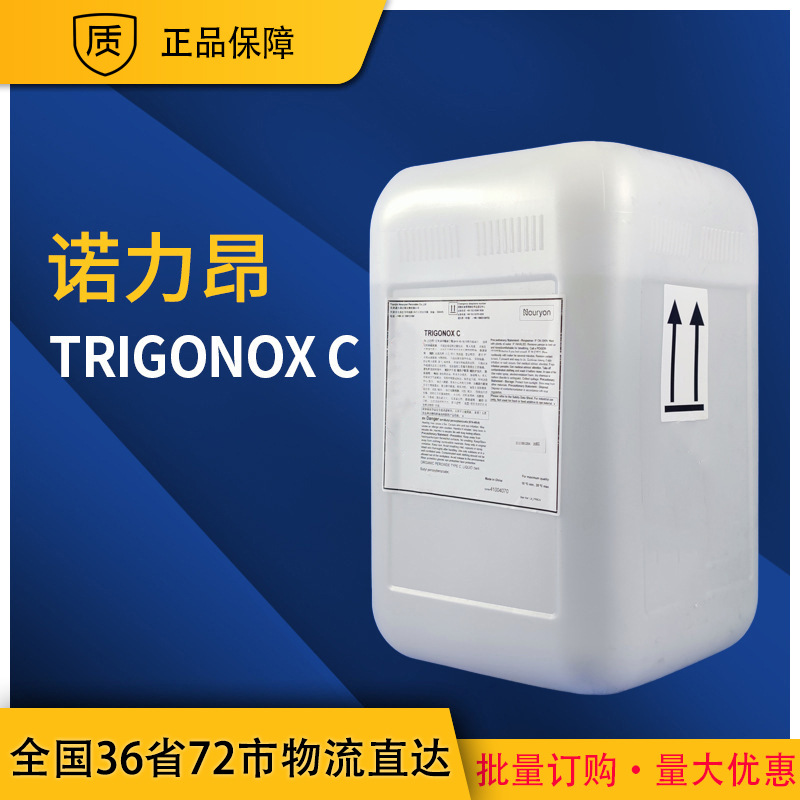 【诺力昂】Trigonox C叔丁酯 中高温固化剂 适用拉挤BMC SMC工艺