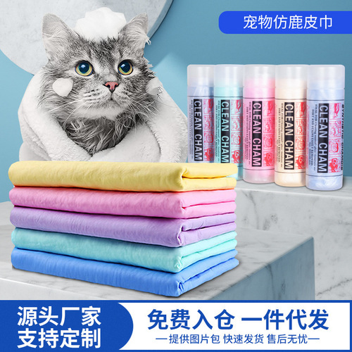 Pet Lining Towel, Multi-functional Deerskin Towel, Dry Shampoo Towel for Cats and Dogs, Wholesale Bath Towel for Cats and Dogs