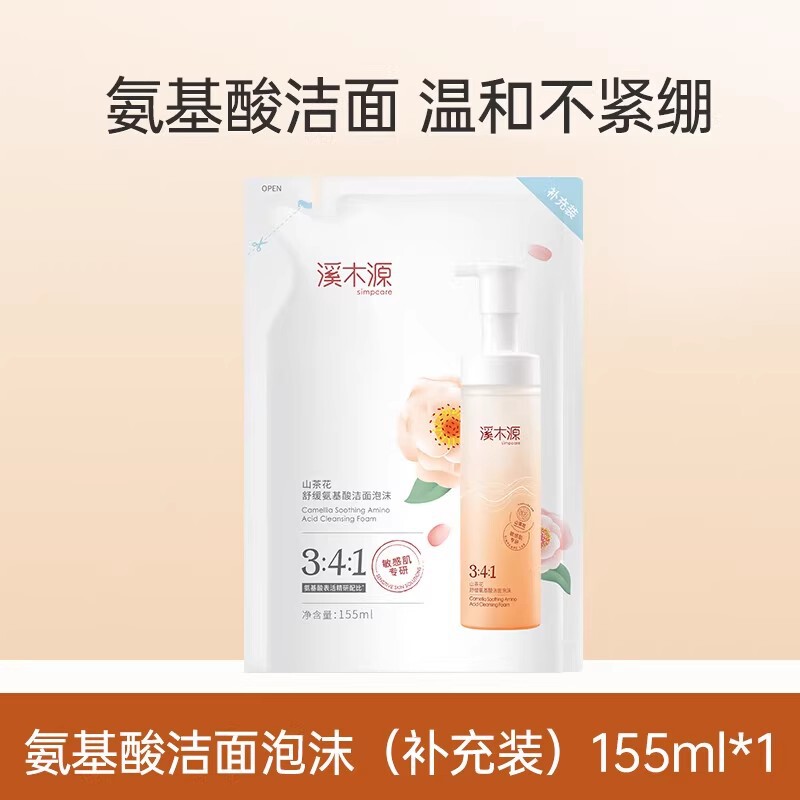溪木源山茶花舒缓氨基酸洁面泡沫150ml 敏肌温和清洁洗面奶洁面乳|undefined