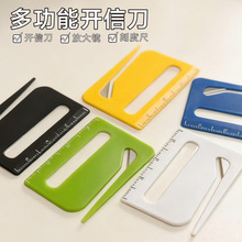 多功能开信刀 实用带放大镜功能拆包小刀 直尺开塑封袋刀