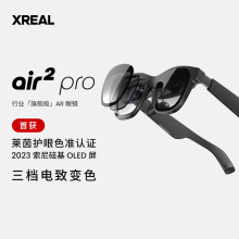 XREAL Air 2 Pro 智能AR眼镜 Hub游戏掌机 翻译眼镜