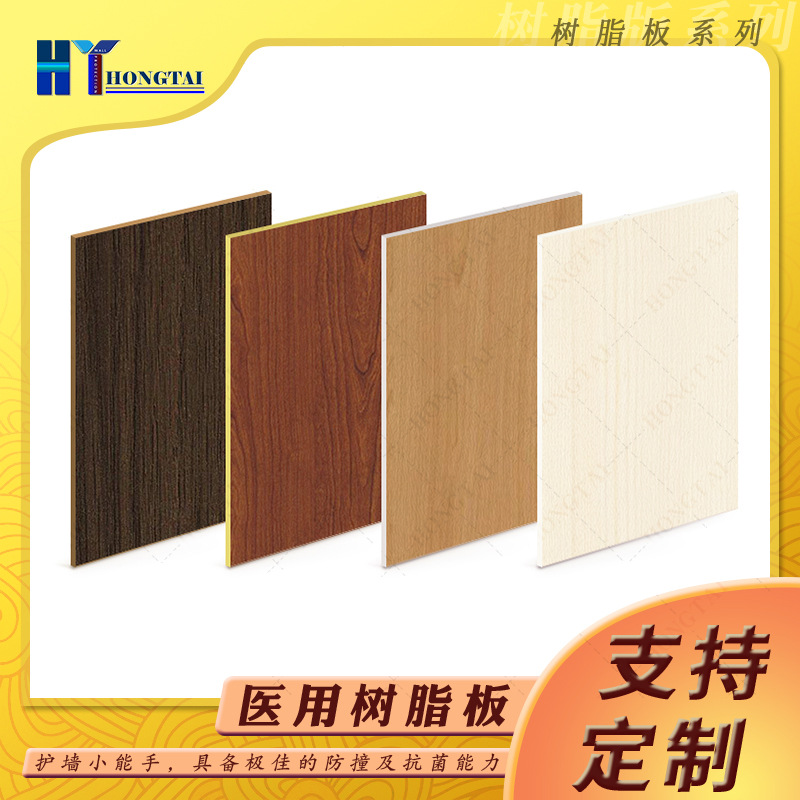 宏泰25系列木纹防撞装饰墙板环保阻燃医用护墙树脂板