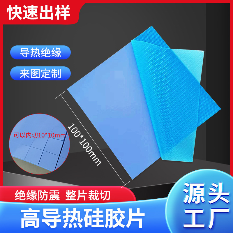 Soft High Thermal Conductive Silicone Sheet Cpu Power Supply Cooling Insulation Silicone Gasket Led Thermal Conductive Silicone Pad Silicone Pad