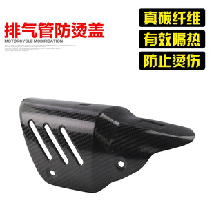 Motorcycle modified carbon fiber blocking heat shield anti-high temperature Scorpio oblique four-corner exhaust pipe special anti-scald cover