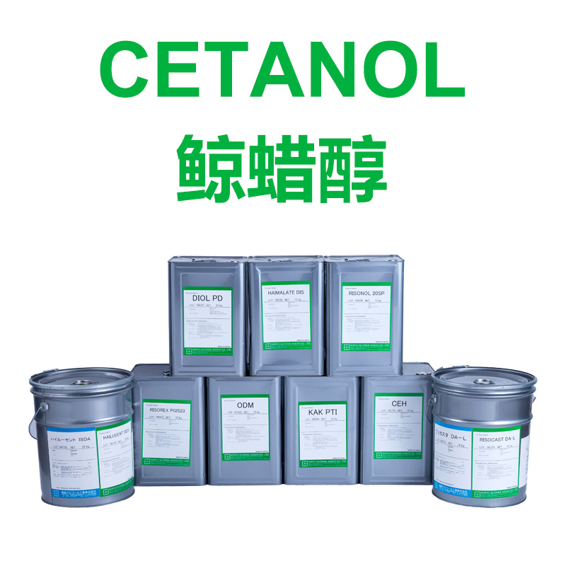 供应日本油酯 鲸蜡醇CETANOL 棕榈油来源 护肤彩妆化妆品原料批发