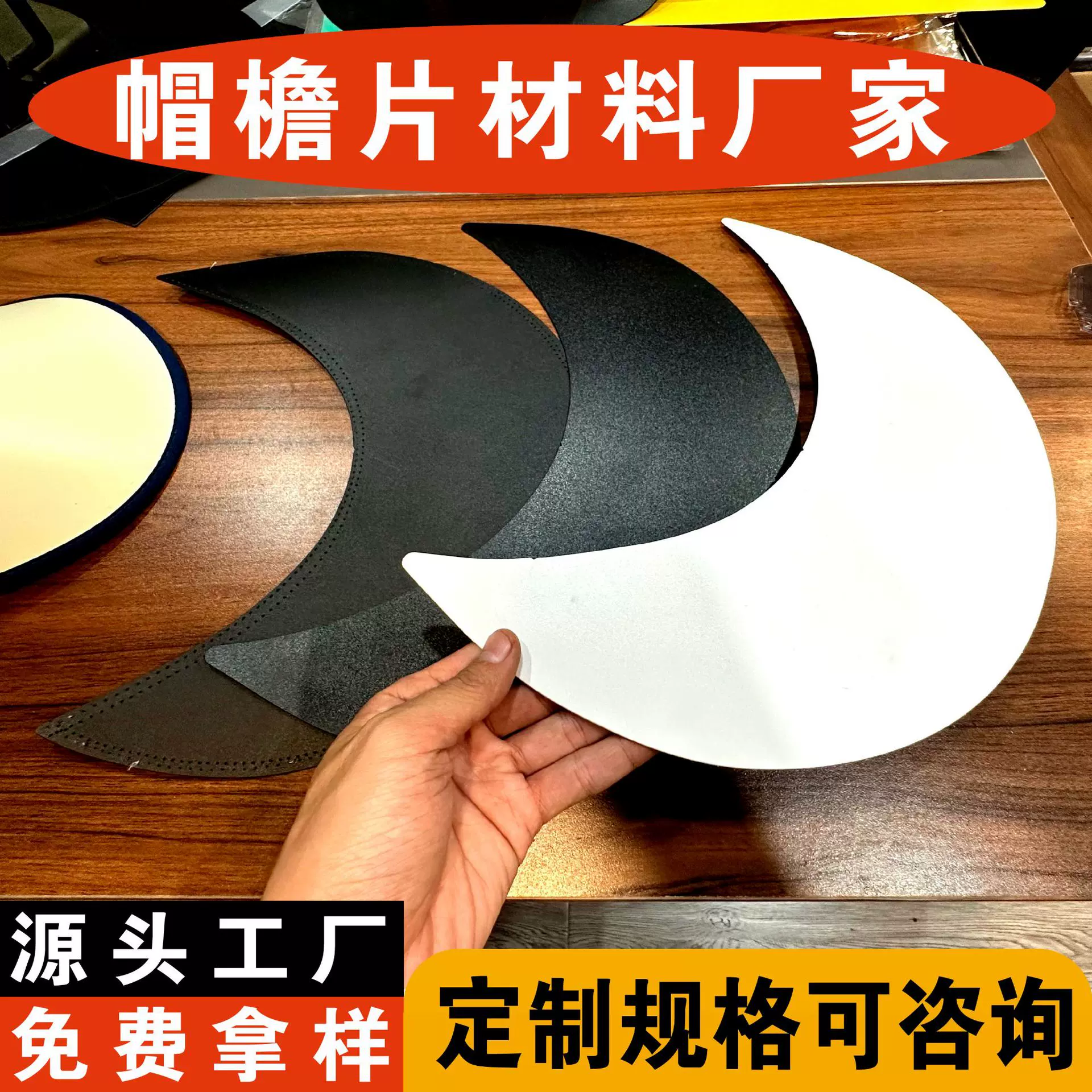 PP塑料板箱包内衬垫板PET帽檐片帽条眉板磨砂片材异形PVC塑料胶片