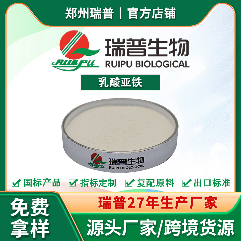 乳酸亚铁 食品级 厂家供应 纯度高 黑点少 量大从优 资质齐全