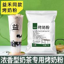 烤奶粉益禾奶精炼乳味植脂末焦糖烤奶奶粉烤香连锁奶茶店